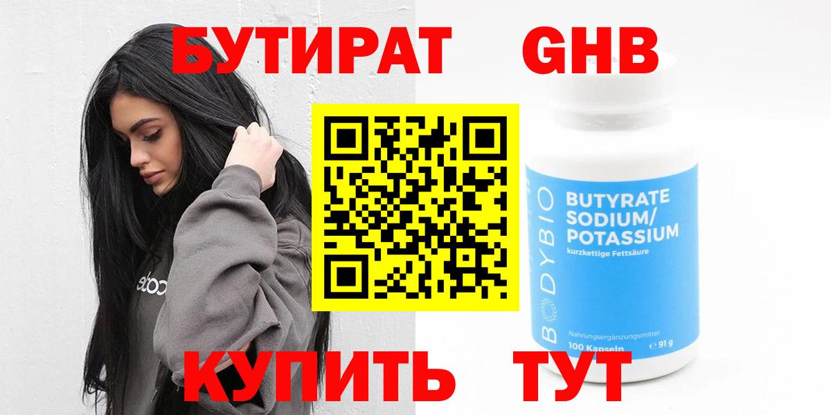 Бутират бутандиол  Вход с VPN  Санкт-Петербург 