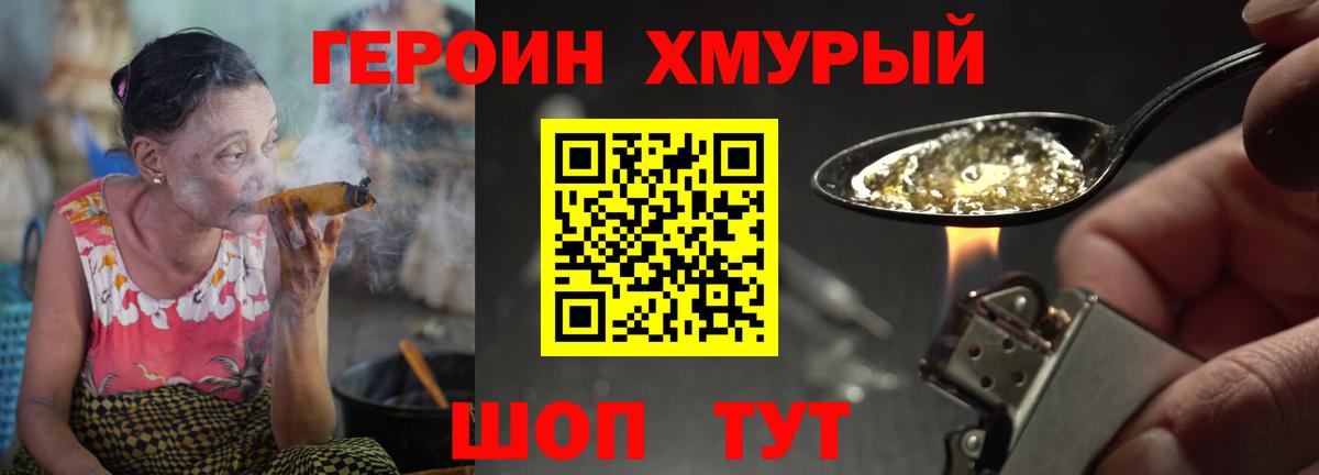 Героин VHQ Санкт-Петербург